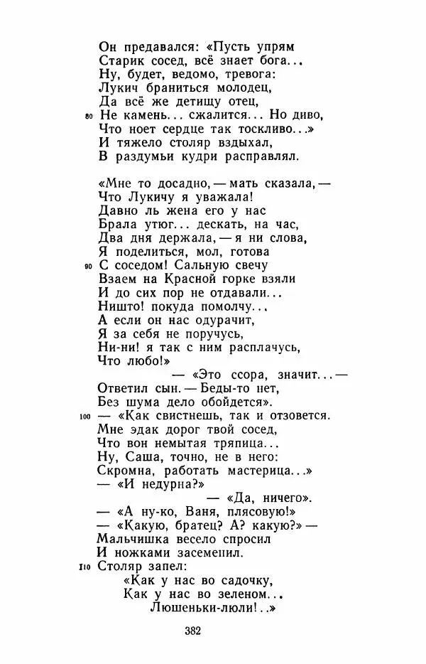 Иван Никитин - Полное собрание стихотворений - Страница № 385