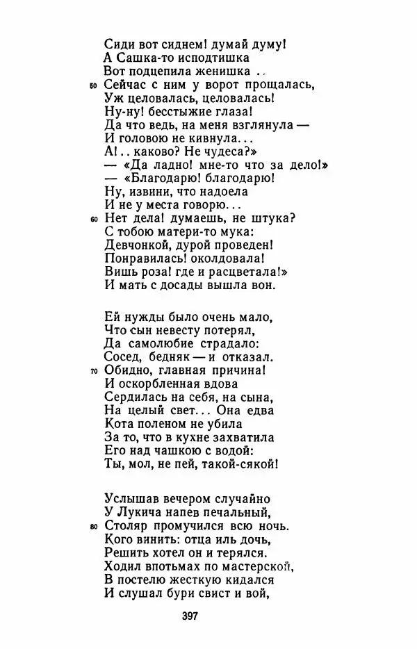 Иван Никитин - Полное собрание стихотворений - Страница № 400