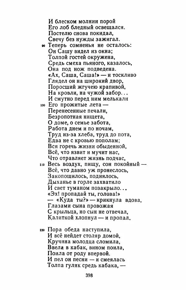 Иван Никитин - Полное собрание стихотворений - Страница № 401