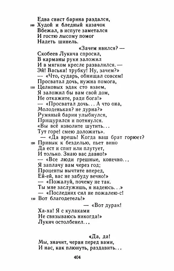 Иван Никитин - Полное собрание стихотворений - Страница № 407