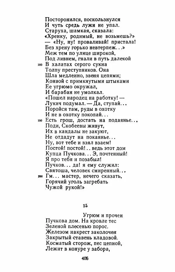 Иван Никитин - Полное собрание стихотворений - Страница № 409