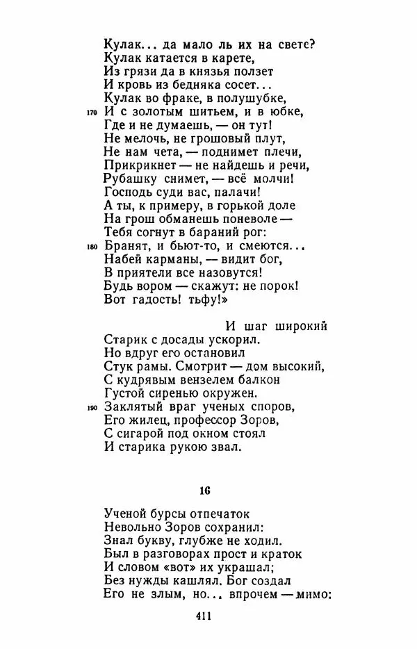Иван Никитин - Полное собрание стихотворений - Страница № 414