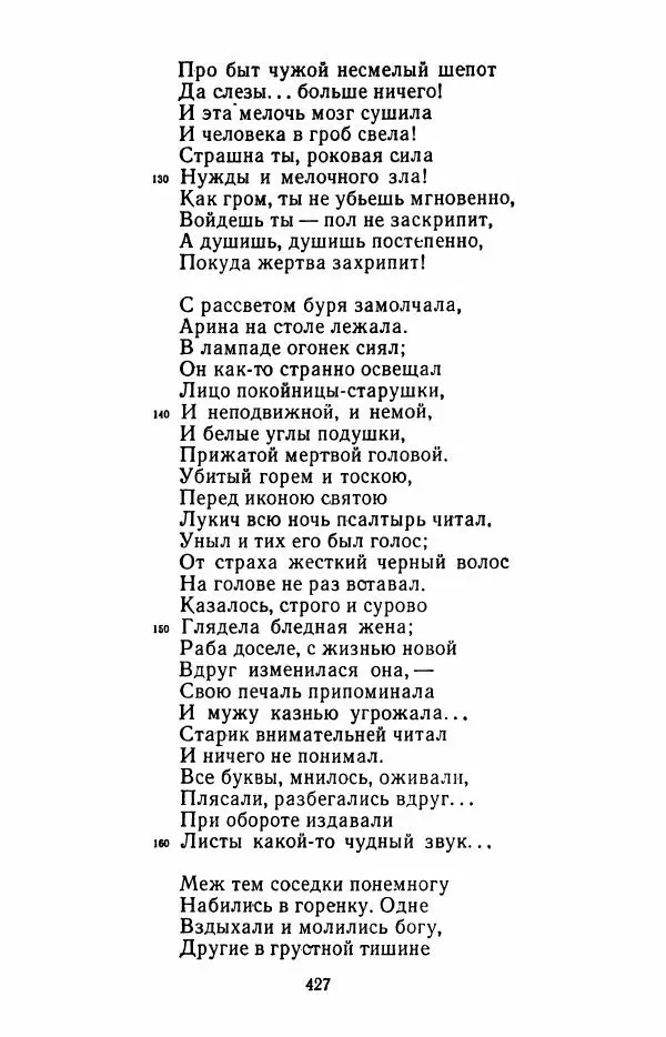 Иван Никитин - Полное собрание стихотворений - Страница № 430