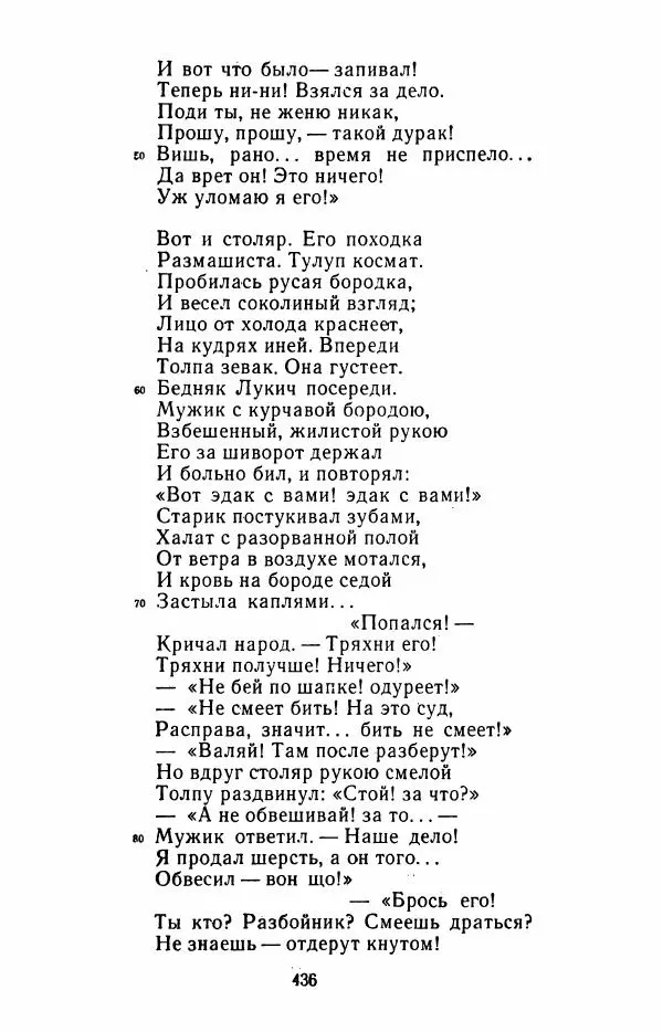 Иван Никитин - Полное собрание стихотворений - Страница № 439