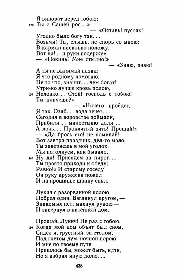 Иван Никитин - Полное собрание стихотворений - Страница № 441