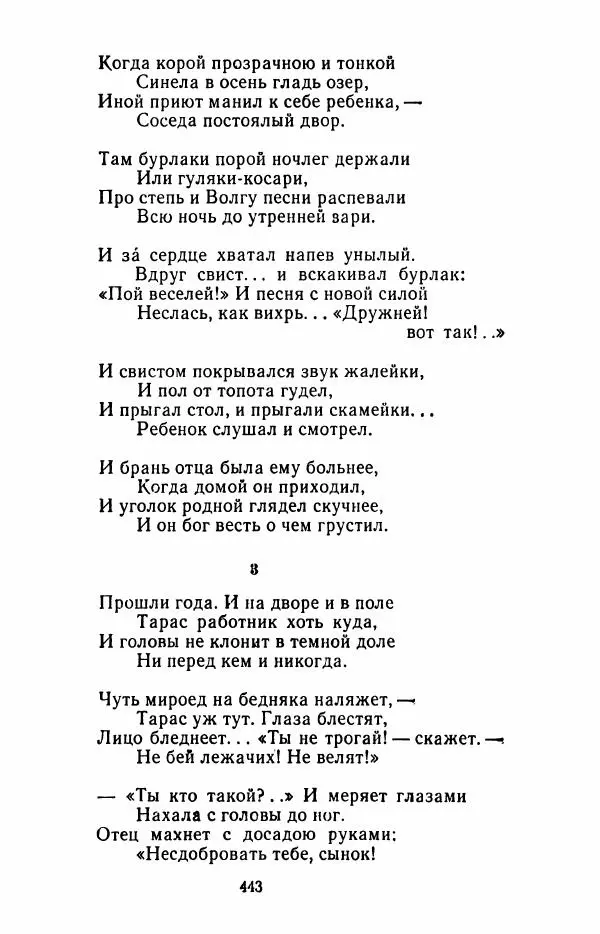 Иван Никитин - Полное собрание стихотворений - Страница № 446