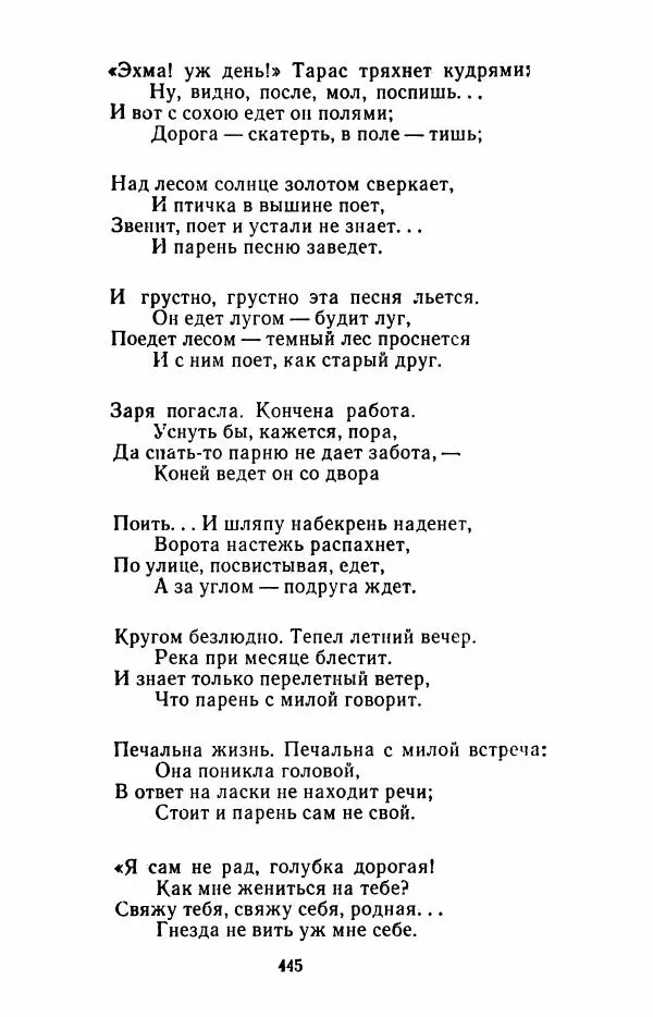 Иван Никитин - Полное собрание стихотворений - Страница № 448