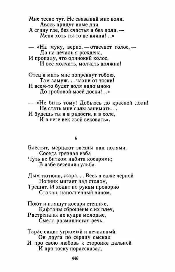 Иван Никитин - Полное собрание стихотворений - Страница № 449