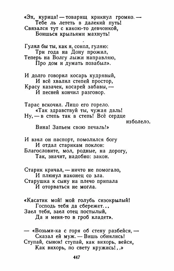 Иван Никитин - Полное собрание стихотворений - Страница № 450
