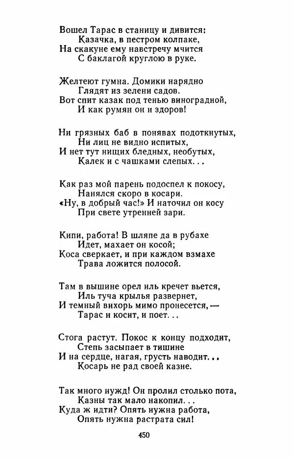 Иван Никитин - Полное собрание стихотворений - Страница № 453