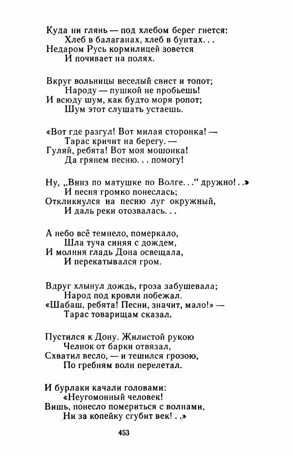 Иван Никитин - Полное собрание стихотворений - Страница № 456