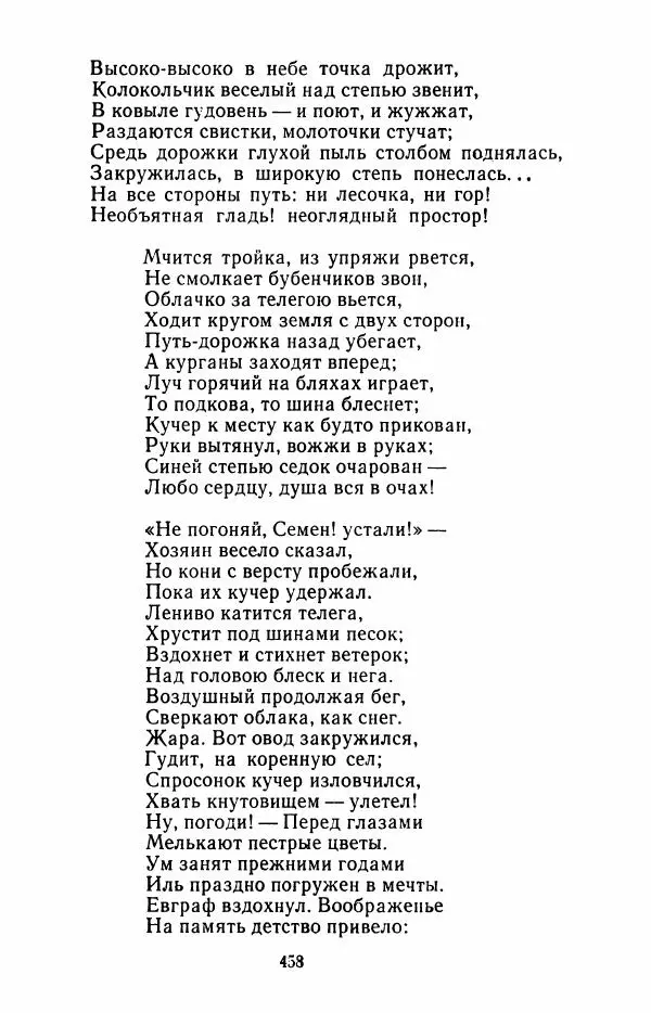 Иван Никитин - Полное собрание стихотворений - Страница № 461