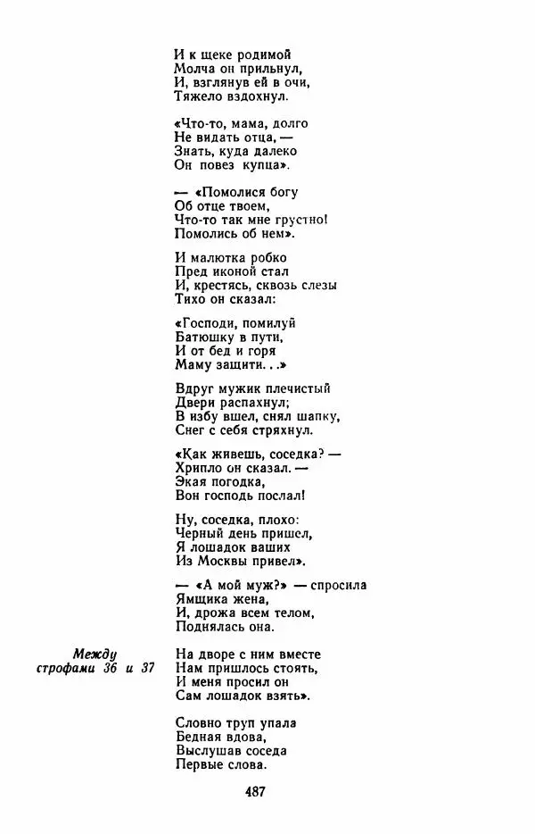 Иван Никитин - Полное собрание стихотворений - Страница № 490