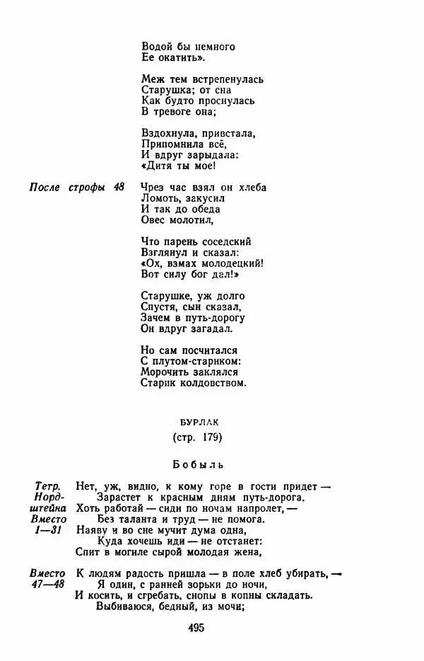 Иван Никитин - Полное собрание стихотворений - Страница № 498
