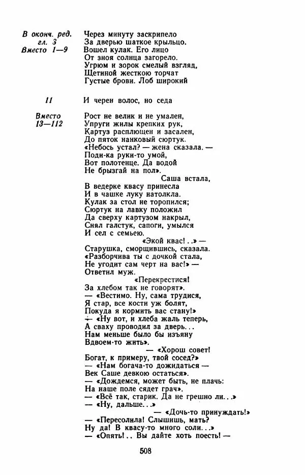Иван Никитин - Полное собрание стихотворений - Страница № 511