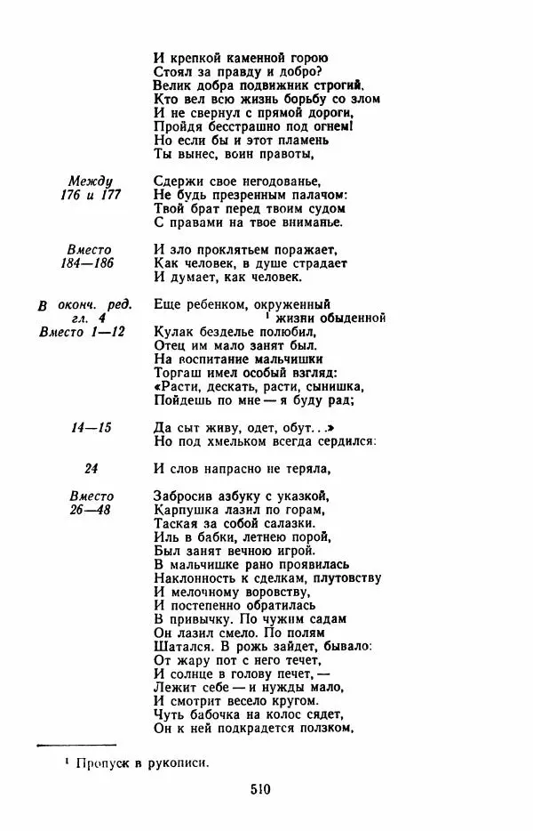 Иван Никитин - Полное собрание стихотворений - Страница № 513