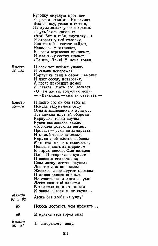 Иван Никитин - Полное собрание стихотворений - Страница № 514