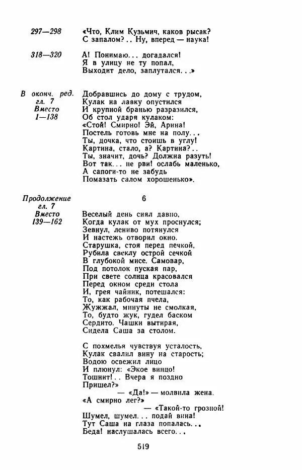 Иван Никитин - Полное собрание стихотворений - Страница № 522