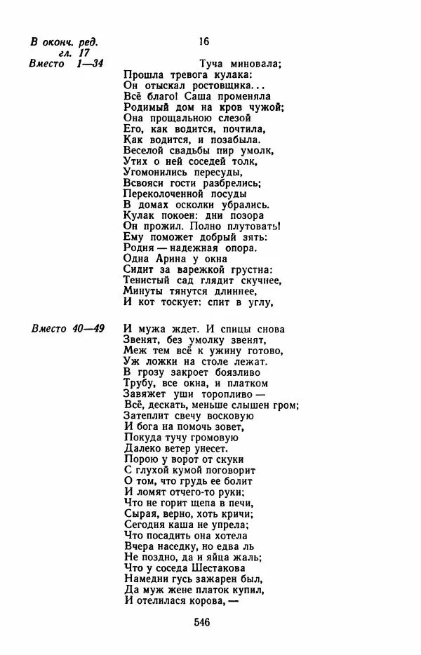 Иван Никитин - Полное собрание стихотворений - Страница № 549