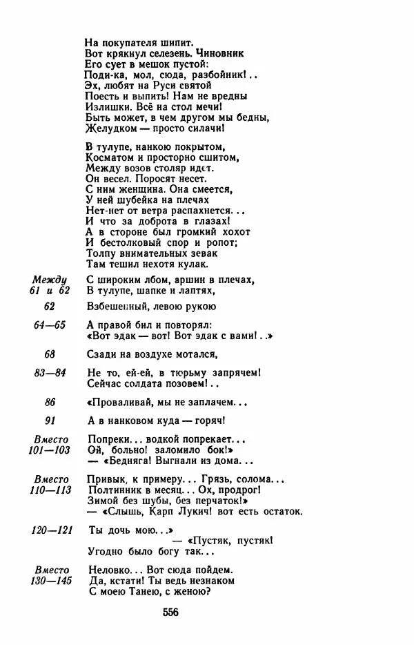 Иван Никитин - Полное собрание стихотворений - Страница № 559