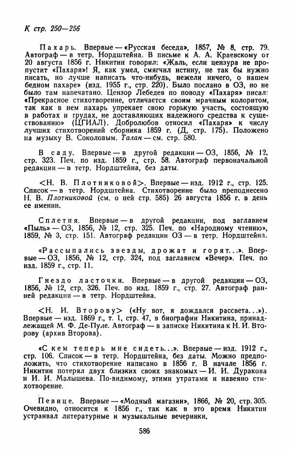 Иван Никитин - Полное собрание стихотворений - Страница № 589