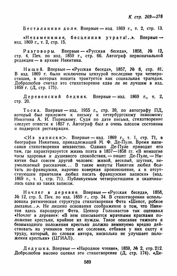Иван Никитин - Полное собрание стихотворений - Страница № 592