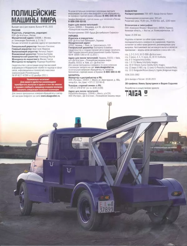  журнал Полицейские машины мира - Fiat 615. Полиция Италии - Страница № 2