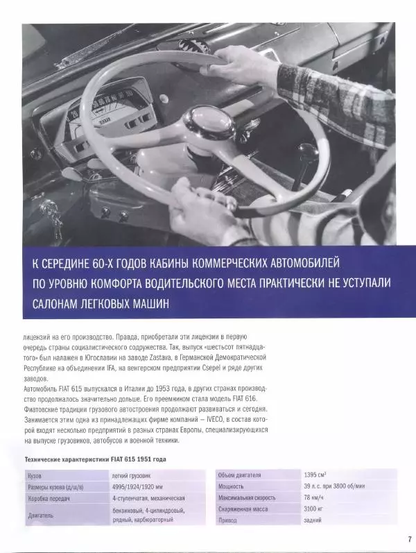  журнал Полицейские машины мира - Fiat 615. Полиция Италии - Страница № 7