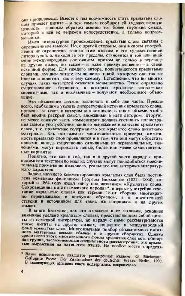 Яков Боровский - Словарь латинских крылатых слов - Страница № 5