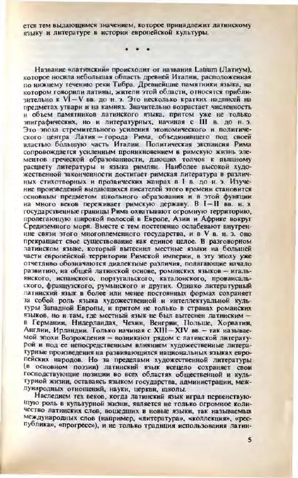 Яков Боровский - Словарь латинских крылатых слов - Страница № 6