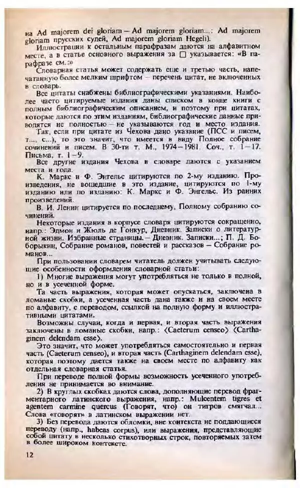 Яков Боровский - Словарь латинских крылатых слов - Страница № 13