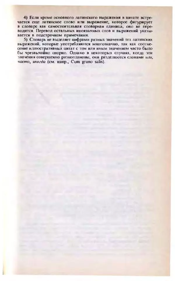 Яков Боровский - Словарь латинских крылатых слов - Страница № 14