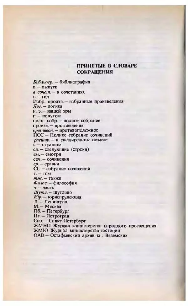 Яков Боровский - Словарь латинских крылатых слов - Страница № 15