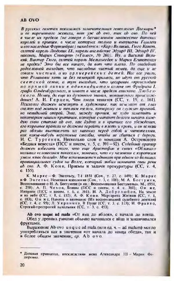 Яков Боровский - Словарь латинских крылатых слов - Страница № 21