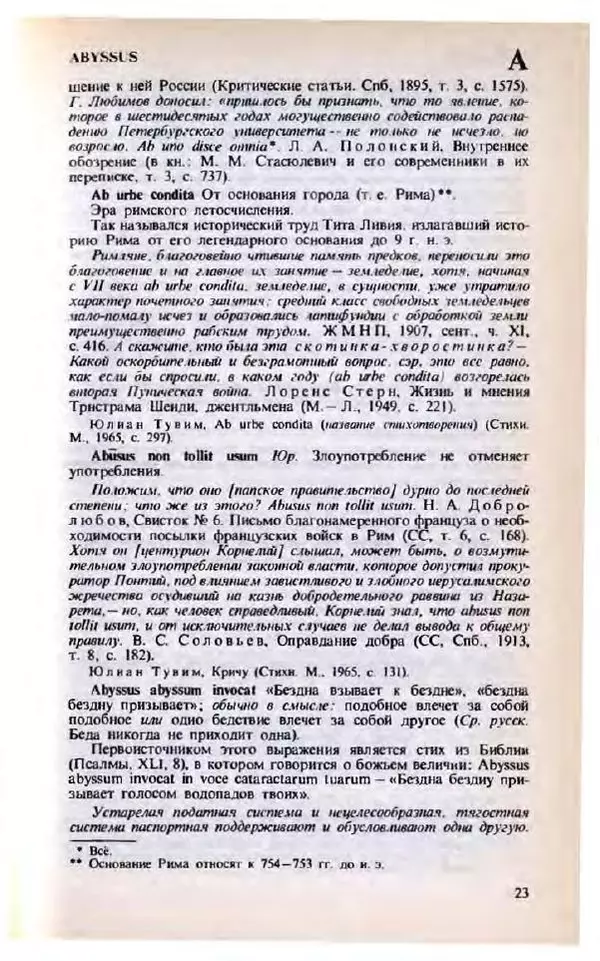 Яков Боровский - Словарь латинских крылатых слов - Страница № 24