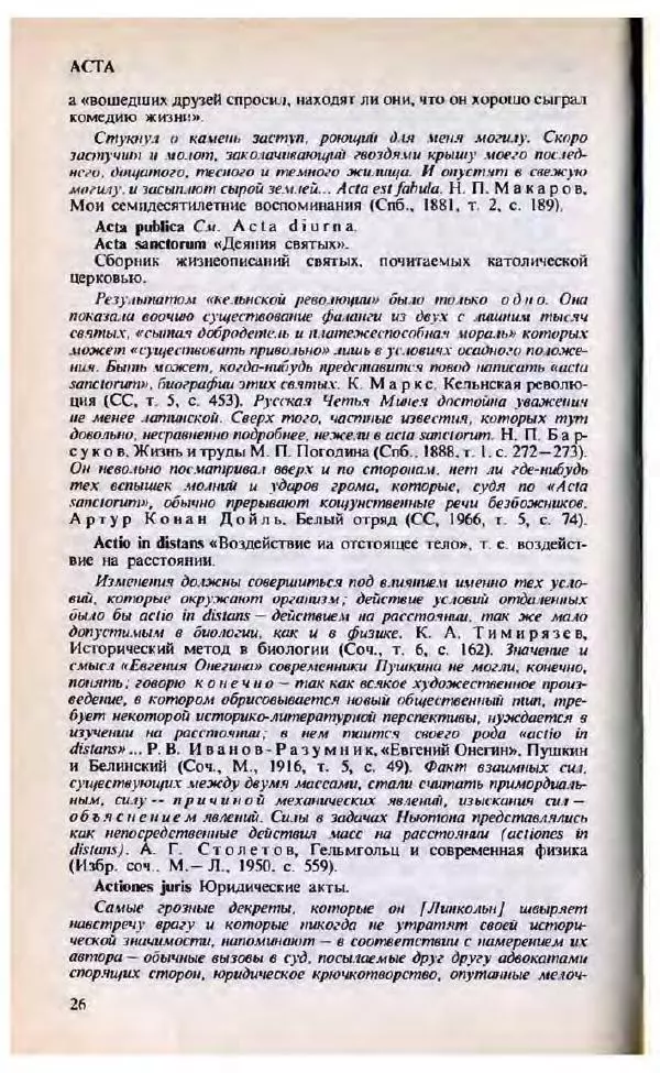 Яков Боровский - Словарь латинских крылатых слов - Страница № 27