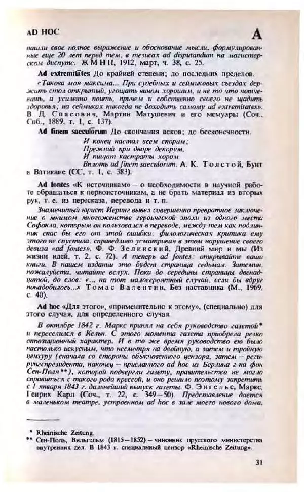 Яков Боровский - Словарь латинских крылатых слов - Страница № 32