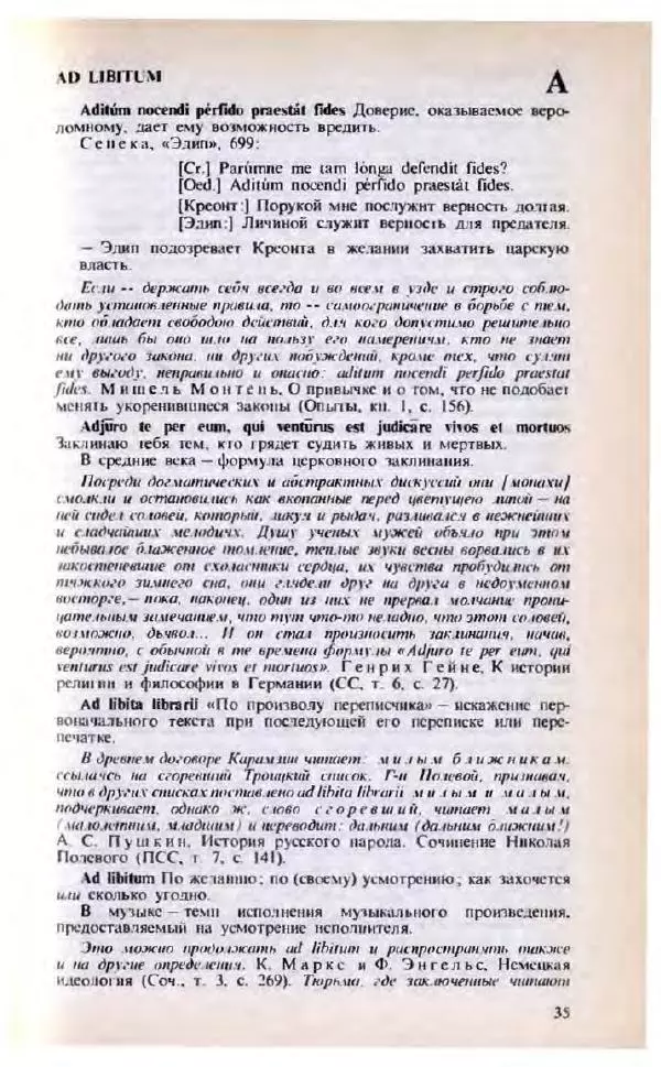 Яков Боровский - Словарь латинских крылатых слов - Страница № 36