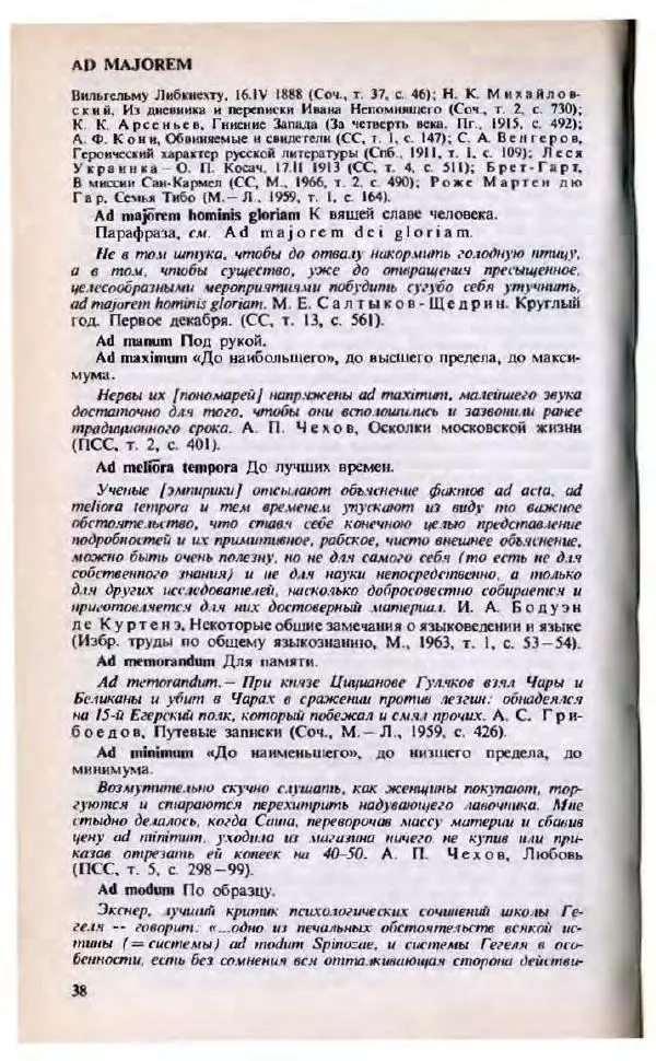 Яков Боровский - Словарь латинских крылатых слов - Страница № 39