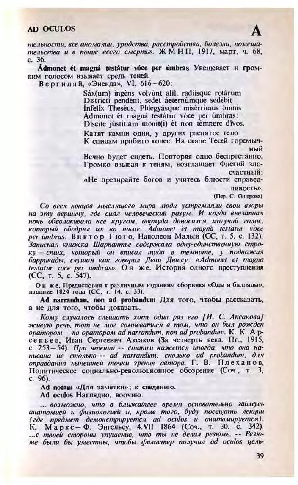 Яков Боровский - Словарь латинских крылатых слов - Страница № 40