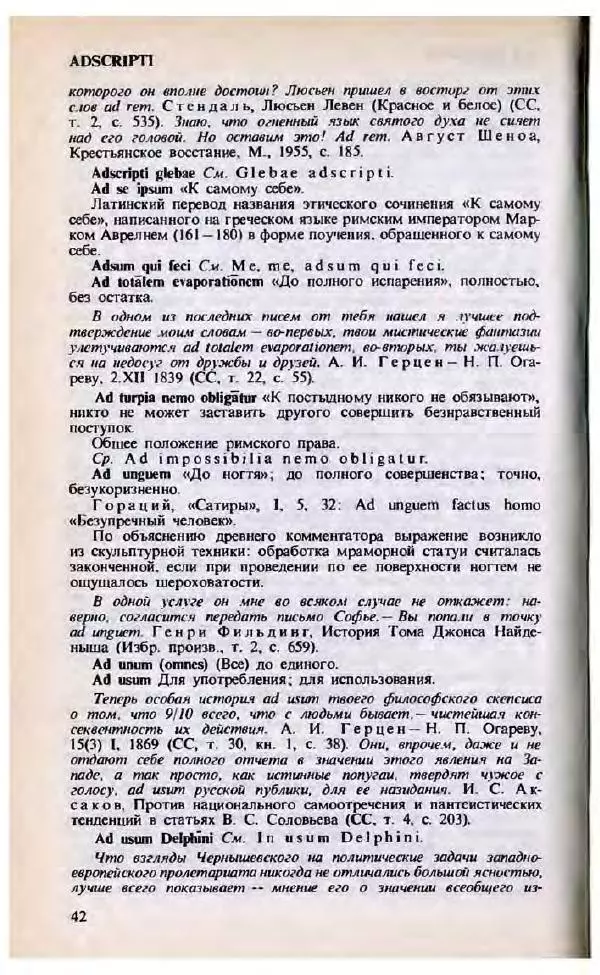 Яков Боровский - Словарь латинских крылатых слов - Страница № 43