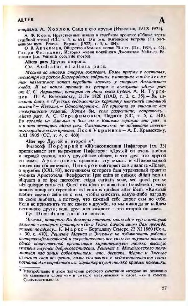 Яков Боровский - Словарь латинских крылатых слов - Страница № 58