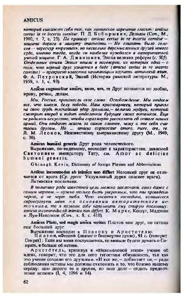 Яков Боровский - Словарь латинских крылатых слов - Страница № 63
