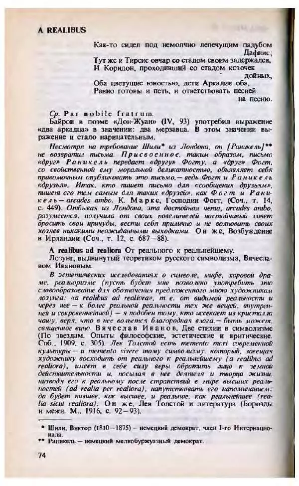 Яков Боровский - Словарь латинских крылатых слов - Страница № 75
