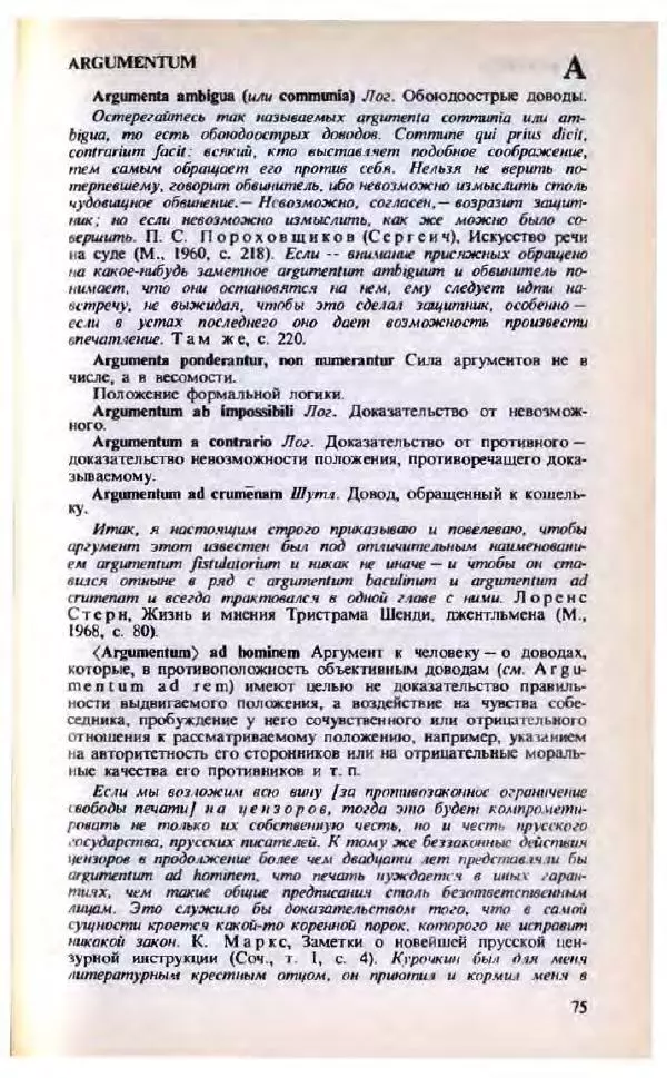 Яков Боровский - Словарь латинских крылатых слов - Страница № 76