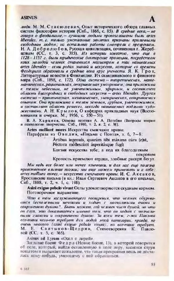 Яков Боровский - Словарь латинских крылатых слов - Страница № 82