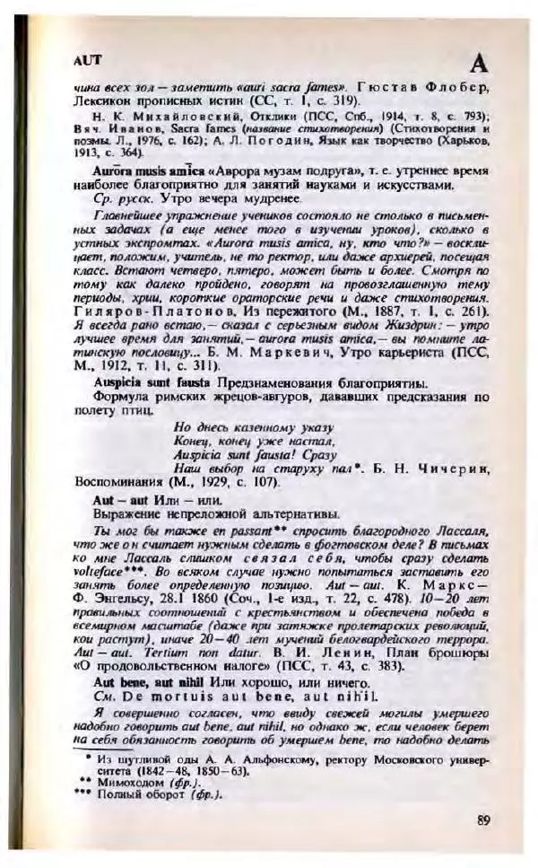 Яков Боровский - Словарь латинских крылатых слов - Страница № 90