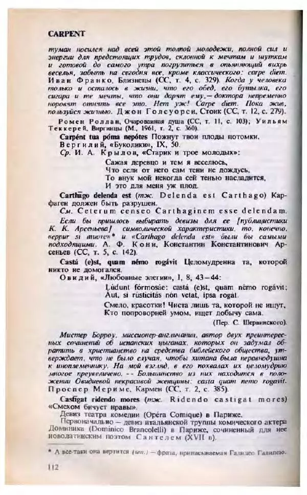Яков Боровский - Словарь латинских крылатых слов - Страница № 113