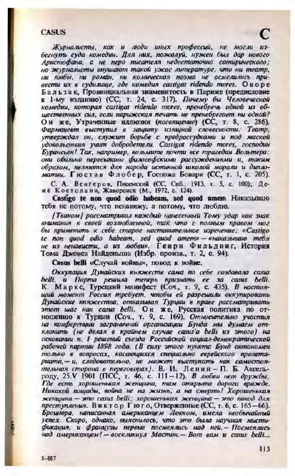 Яков Боровский - Словарь латинских крылатых слов - Страница № 114