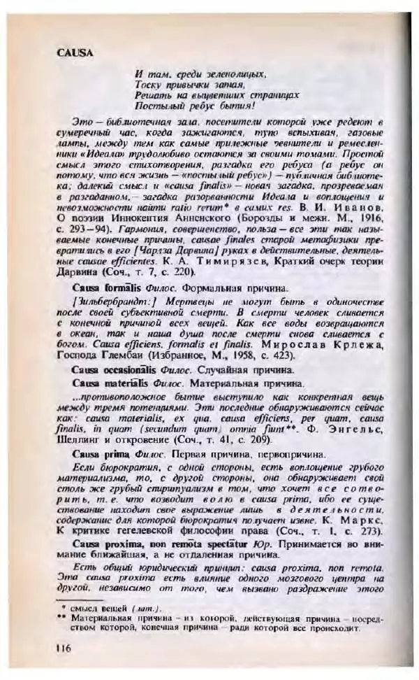 Яков Боровский - Словарь латинских крылатых слов - Страница № 117